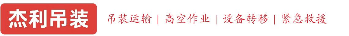 马坡燕利吊装